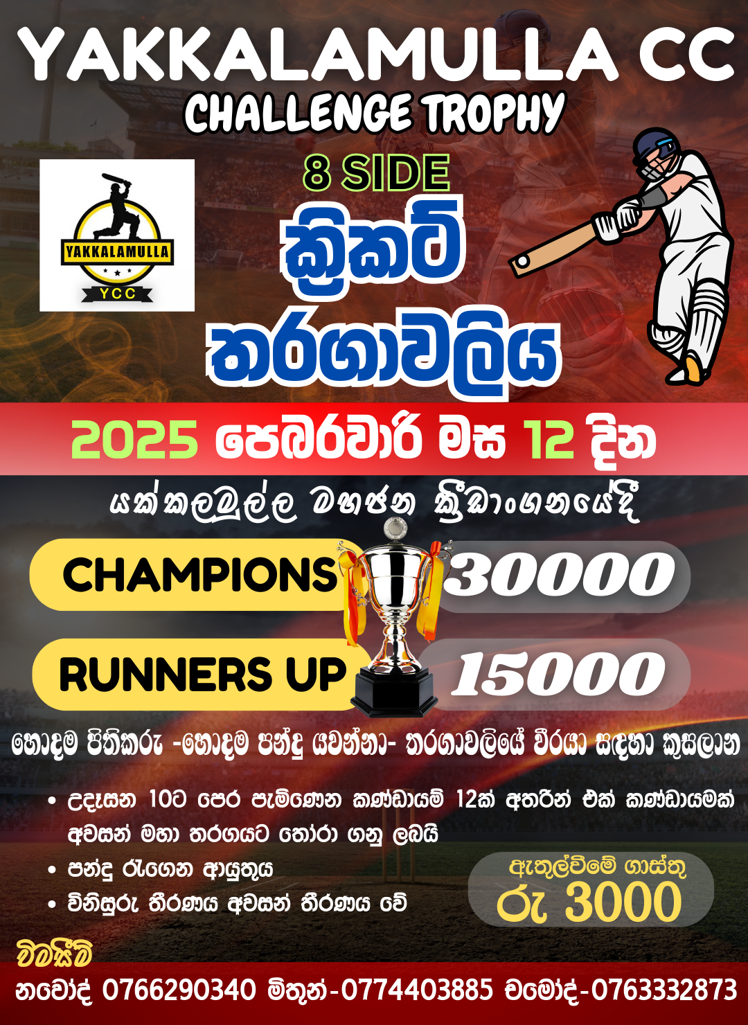 Yakkalamulla CC Challange Trophy